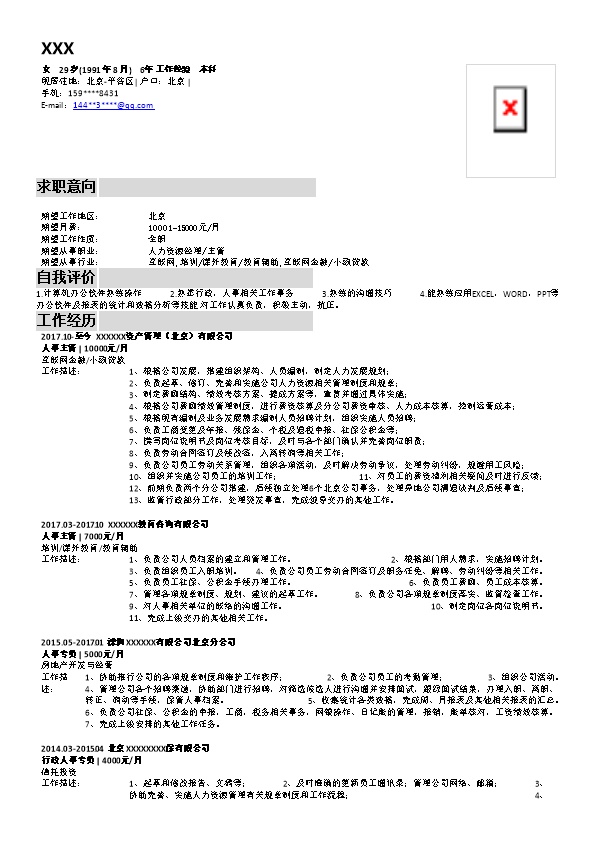 6174_人资人事人力资源主管类岗位求职简历模板  - 人力资源简历模板